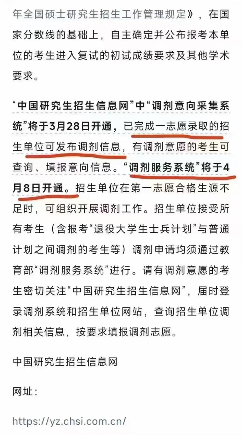2025调剂意向采集服务系统3月28日开通,4月8日正式开始调剂
