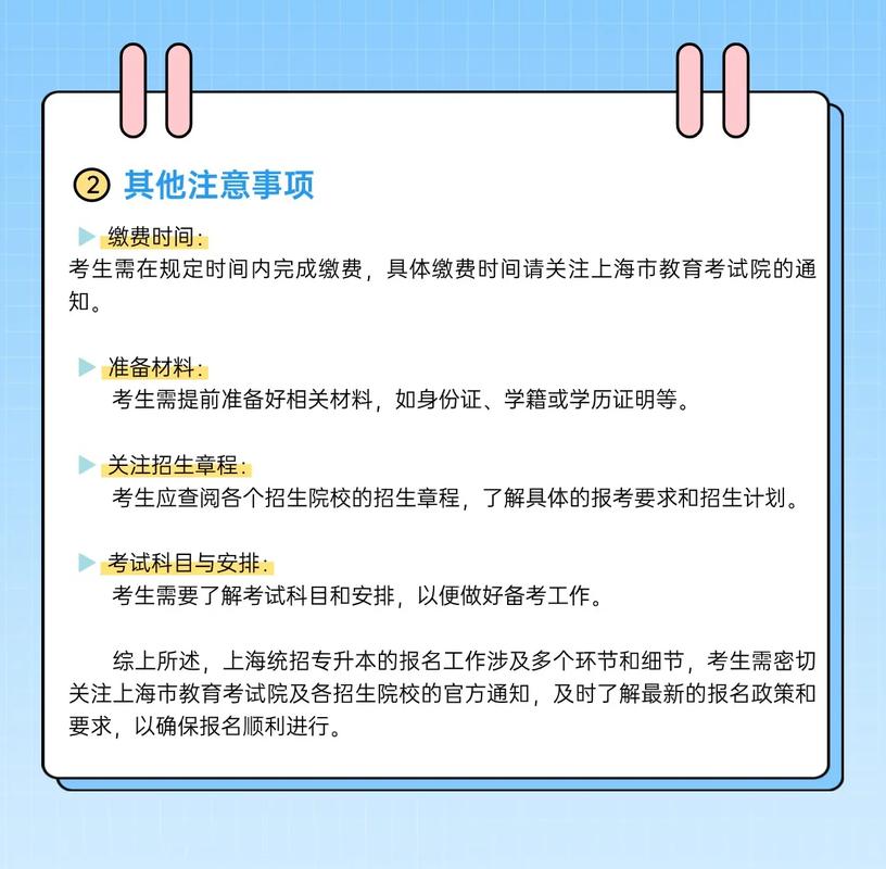 2025年上海市部分普通高校招收“专升本”新生工作网上报名
