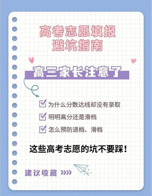 必看!高考报志愿不踩坑指南(附高考志愿填报资料包)
