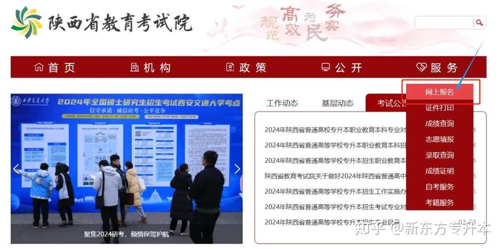 陕西专升本报名流程?