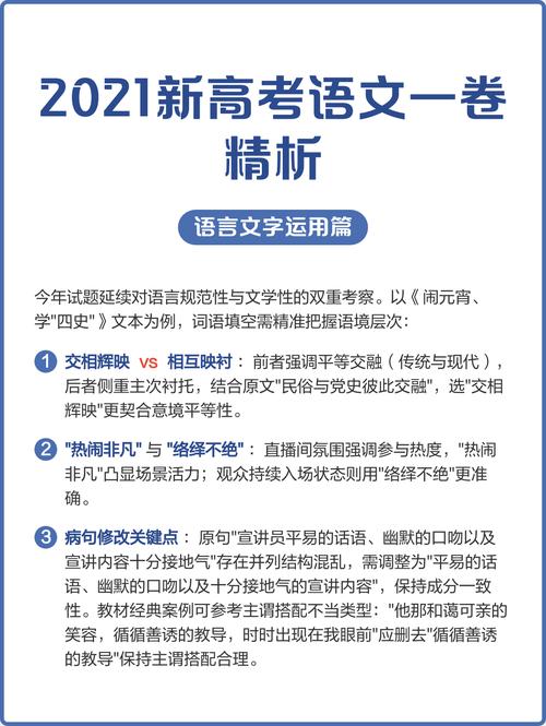 2021高考语文浙江卷和新高考一卷区别