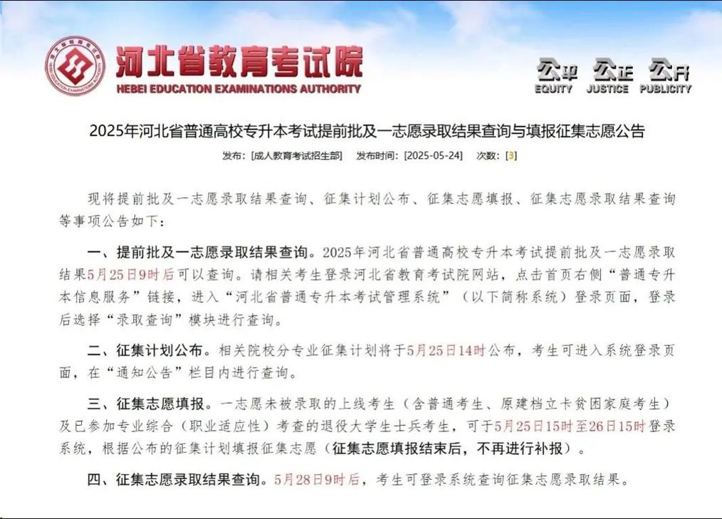 河北专升本报名时间2025具体时间是什么，河北2020年专升本报名时间？