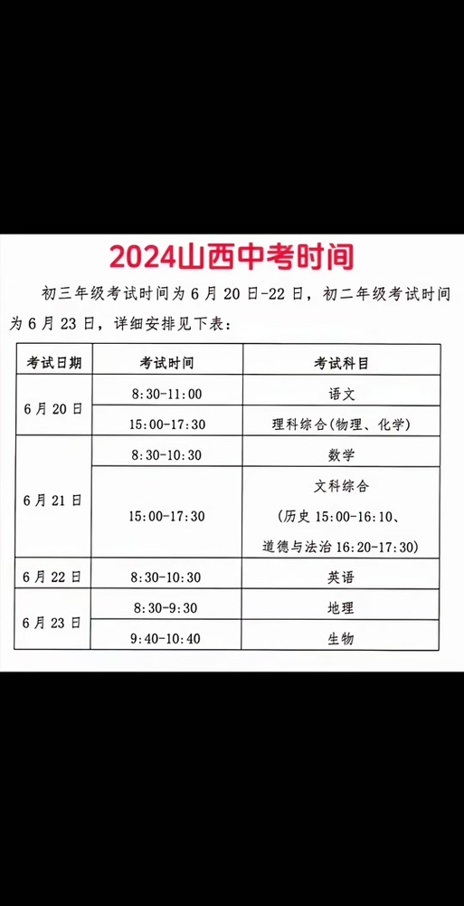 山西省中考时间2020具体时间