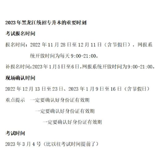 25年专升本报名考试时间,借鉴这个!