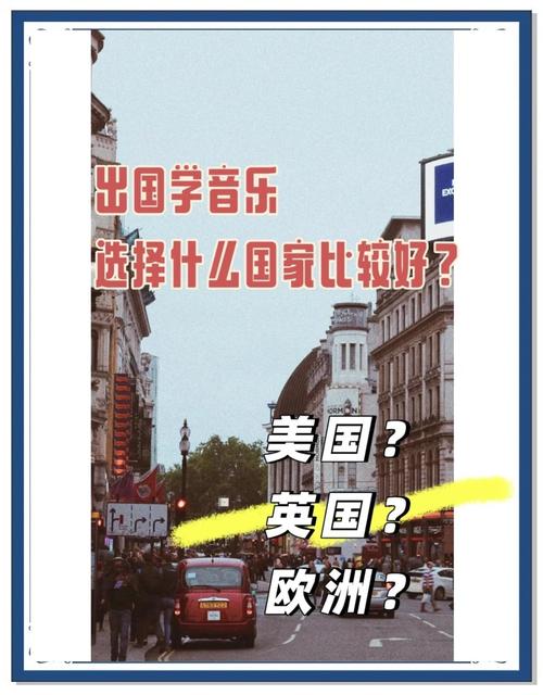 古筝出国读研那些国家可以去且对英语要求不高