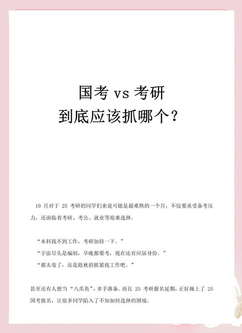 她纠结要不要换工作,要不要考公、考编、考研?