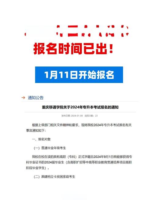 2025年重庆专升本报名考试通知公布!