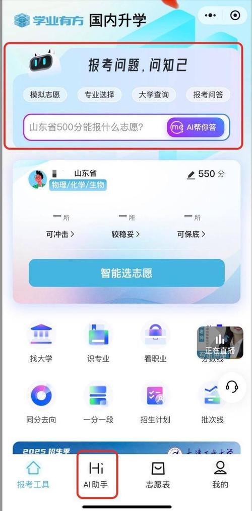 免费高考志愿填报助手靠谱吗?真的免费吗?
