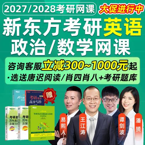 考研英语有没有推荐的网课?听谁的好?