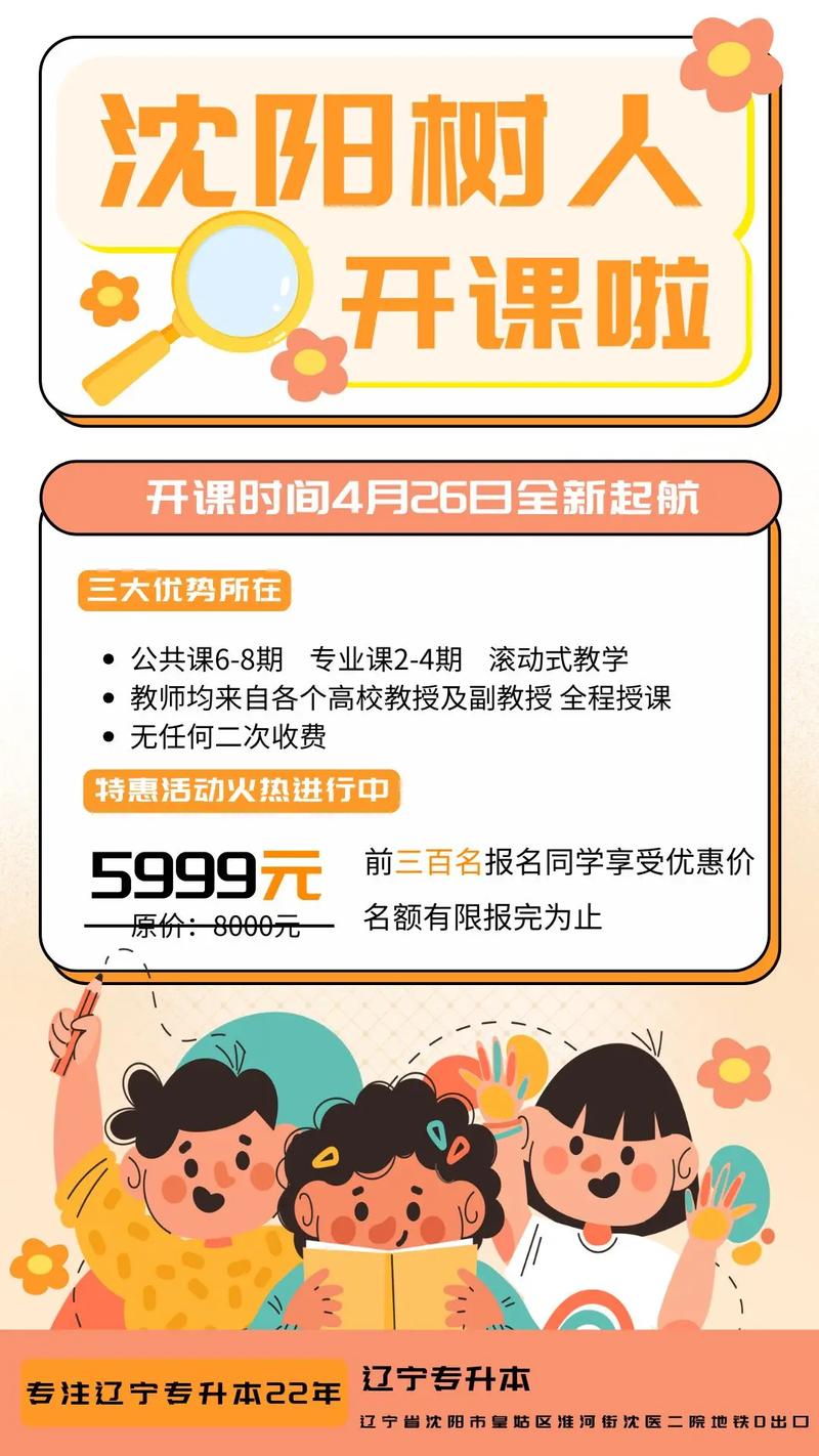 专升本培训班一般什么时候开课，专升本培训班什么时候报比较好