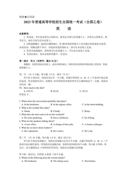 2023年全国新高考英语试题真题及答案详细解析(新课标1卷)含听力原文...