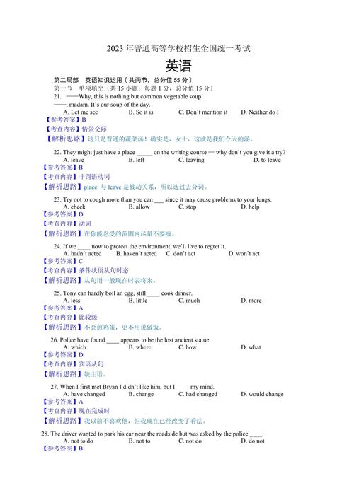 2023年高考全国新高考Ⅰ卷英语及答案(适用地区山东、广东、湖南、湖北...