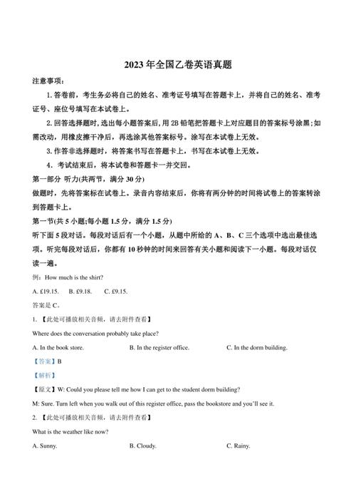 2023年高考英语全国卷试题评析