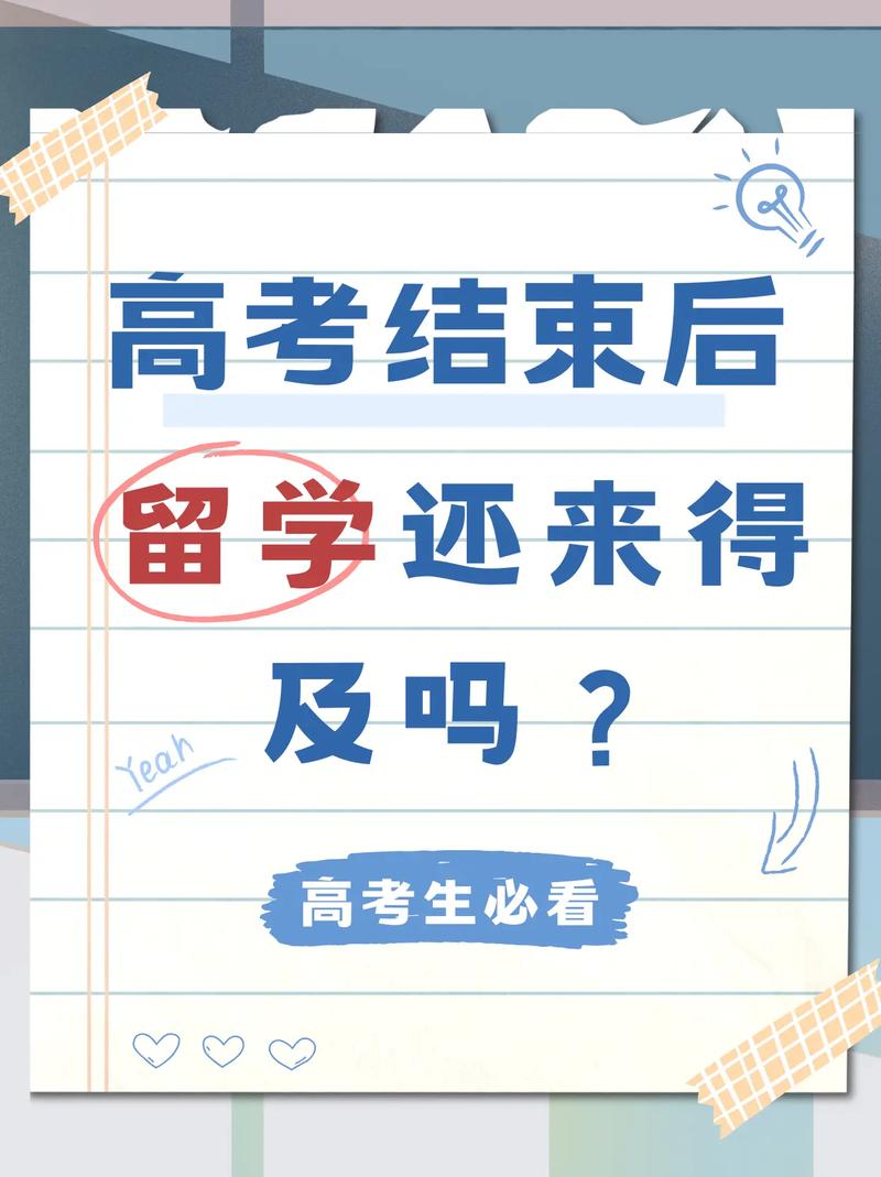 高三准备出国留学来得及吗