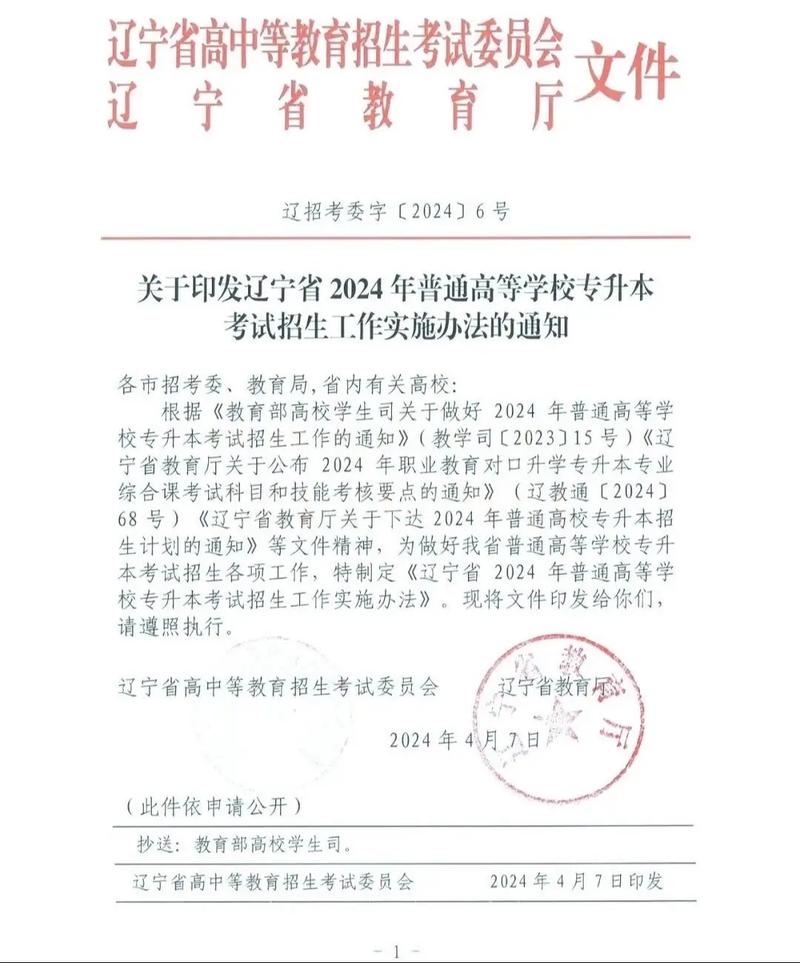 2022年辽宁省普通高等学校专升本招生考试报名时间已定!