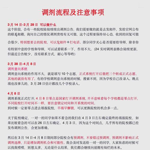 2020年网上调剂注意事项