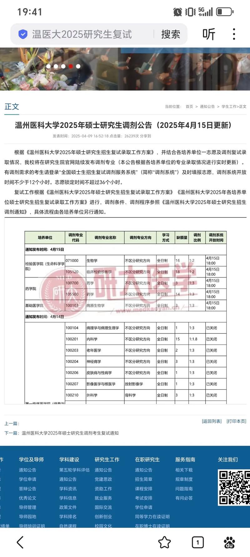 研究生调剂截止时间