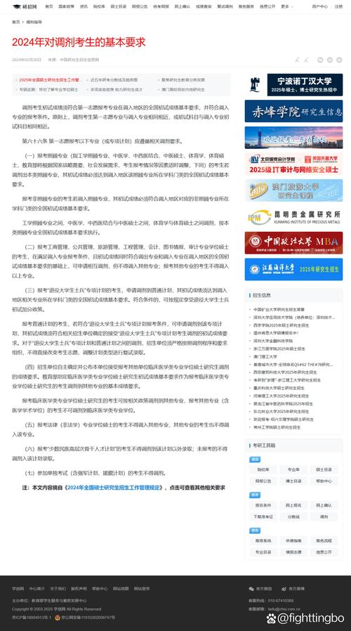 调剂系统开放到5月底?申请调剂会影响一志愿吗?