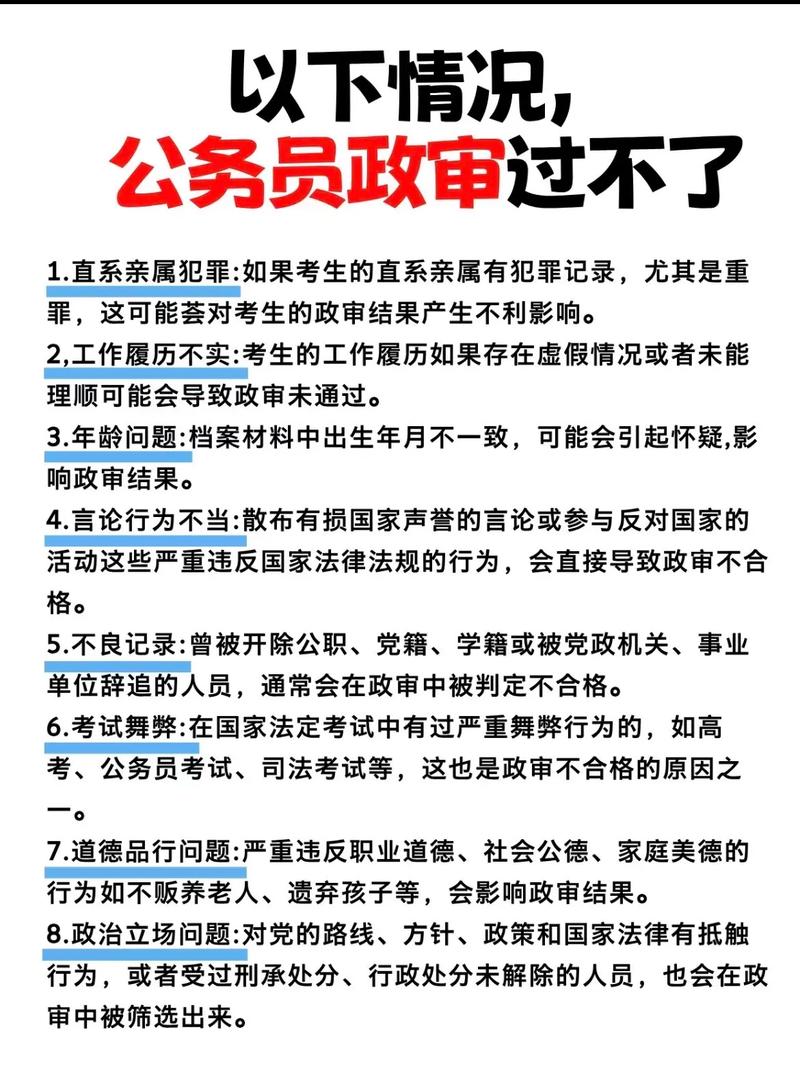 考公务员的亲属要求？公务员考试亲属？