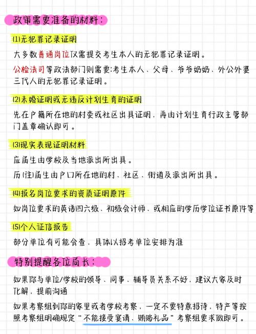 考上公务员政审要查几代人