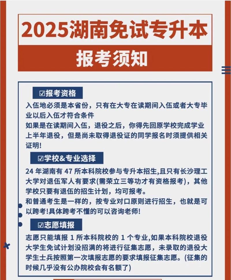 专升本湖南报名时间，湖南省专升本报名时间2021