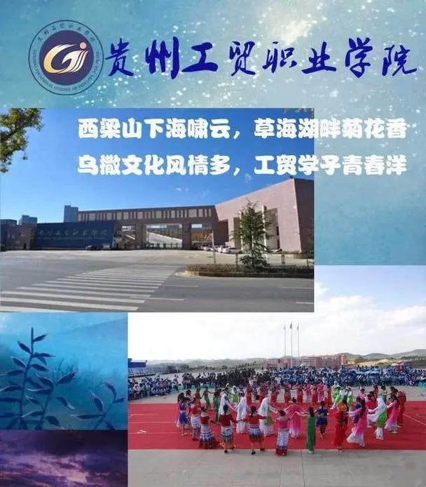 贵州工贸职业学院2021年成人高考招生简章