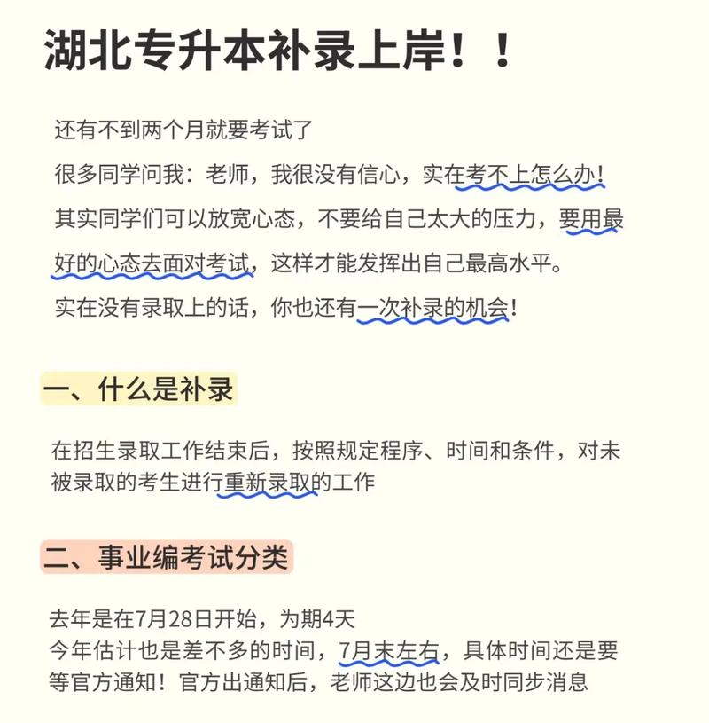 湖北专升本补录是怎么补录的