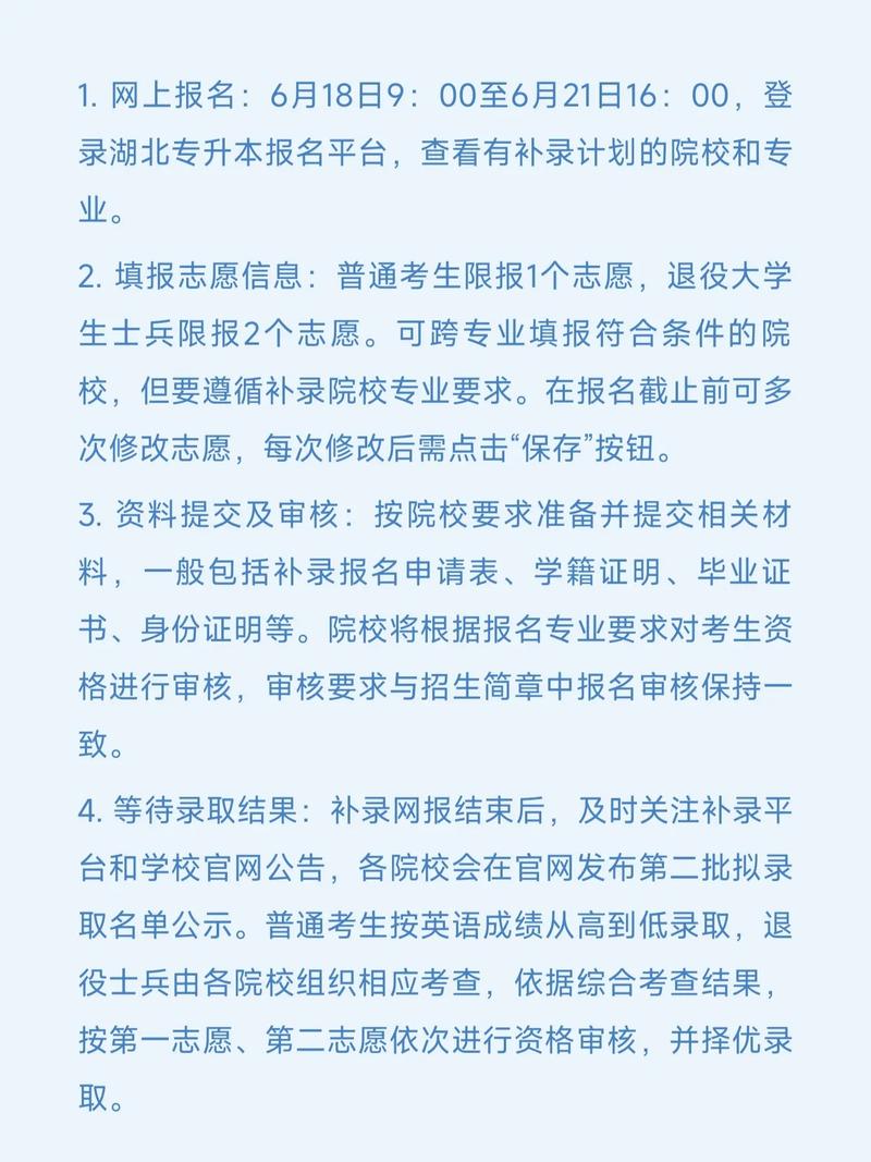2021年年专升本报名时间及流程