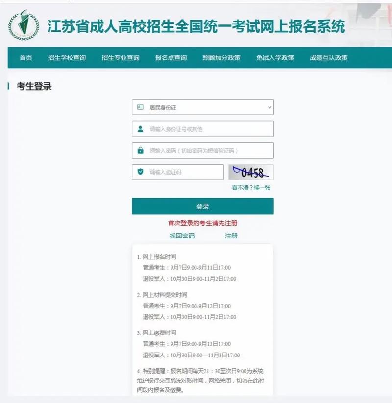 江苏省自考如何报考?