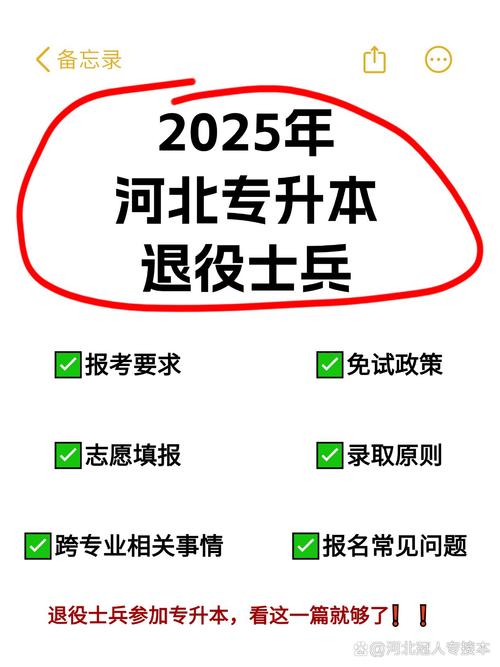 河北退役专升本政策