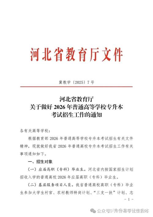 2026年河北专升本考试政策公布