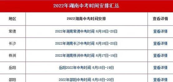 2023年湖南中考是几月几号，2023年湖南中考是几月几号考