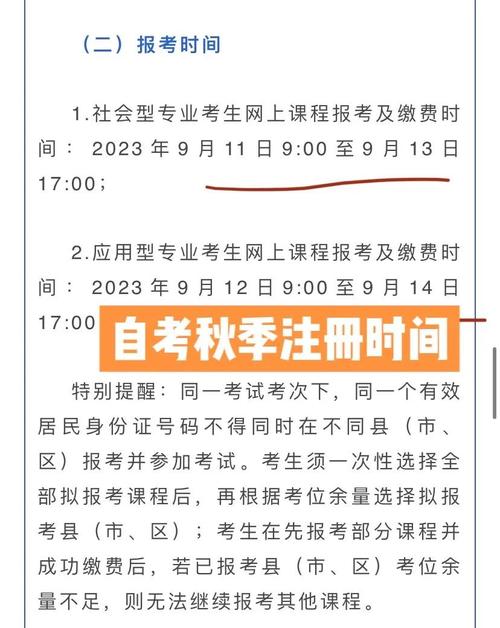 2023年自考考试时间安排是怎样的?考生如何做好充分准备?