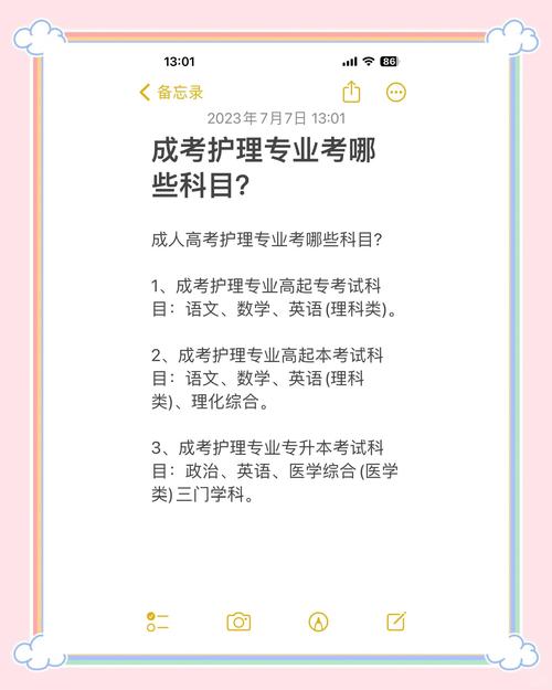 护理成人高考需要看哪些科目