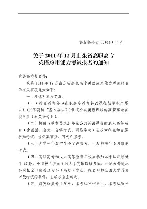 山东省教育厅关于做好2020年普通高等教育专科升本科考试招生工作的通知...