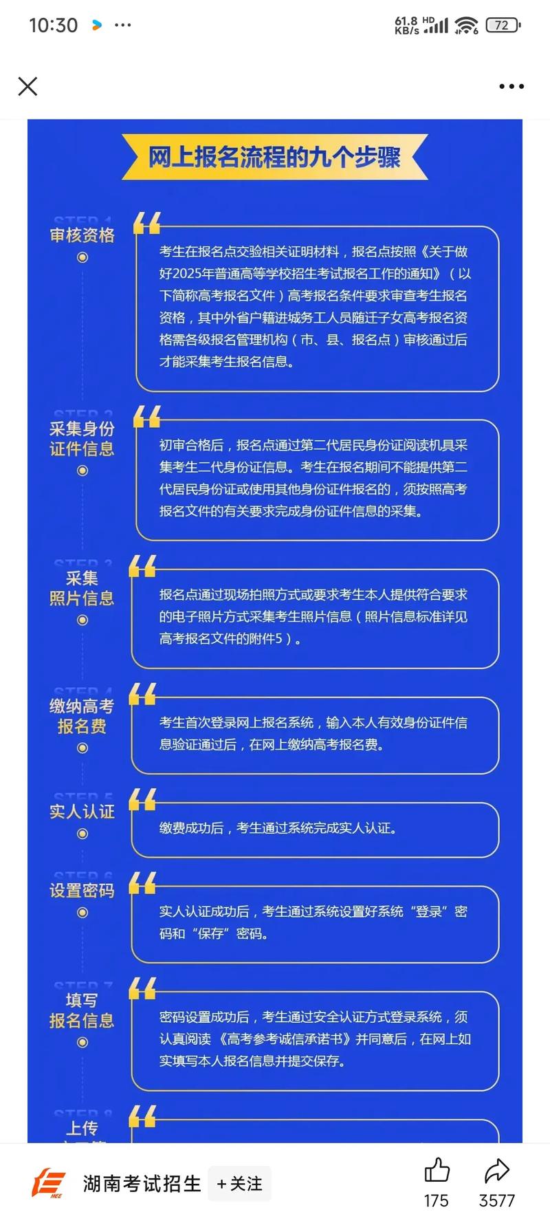 成人高考网上报名流程