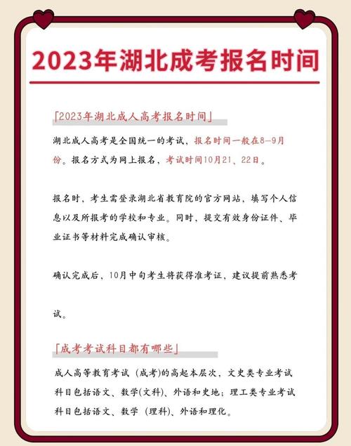 成人高考报名时间2023年具体时间湖北？湖北成人高考报名时间2020？