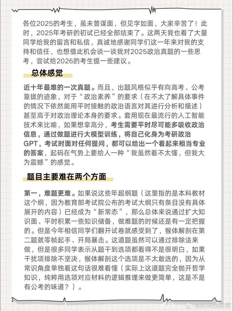 今年考研政治难度怎么样