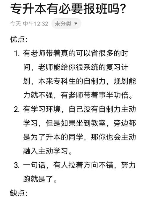 为什么说不建议专升本报班?