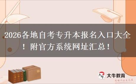 专升本报名官方网站在哪儿啊?