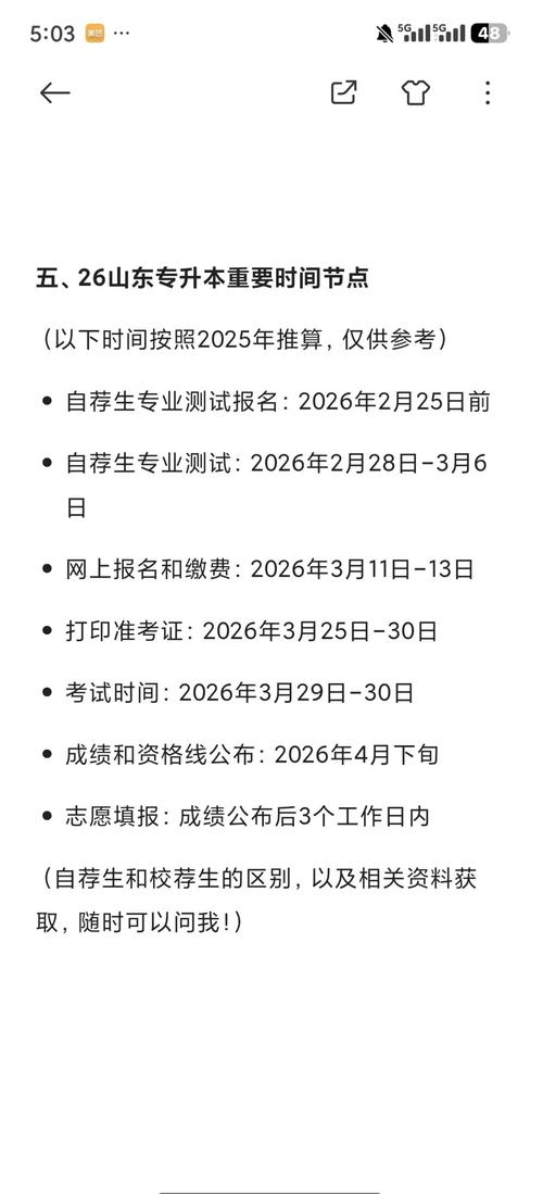山东专升本自荐考试怎么报名