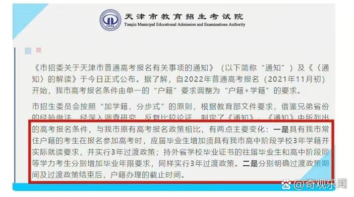 2021年天津高考凉了!这是真的吗?以后还会落户天津为孩子高考移民吗?