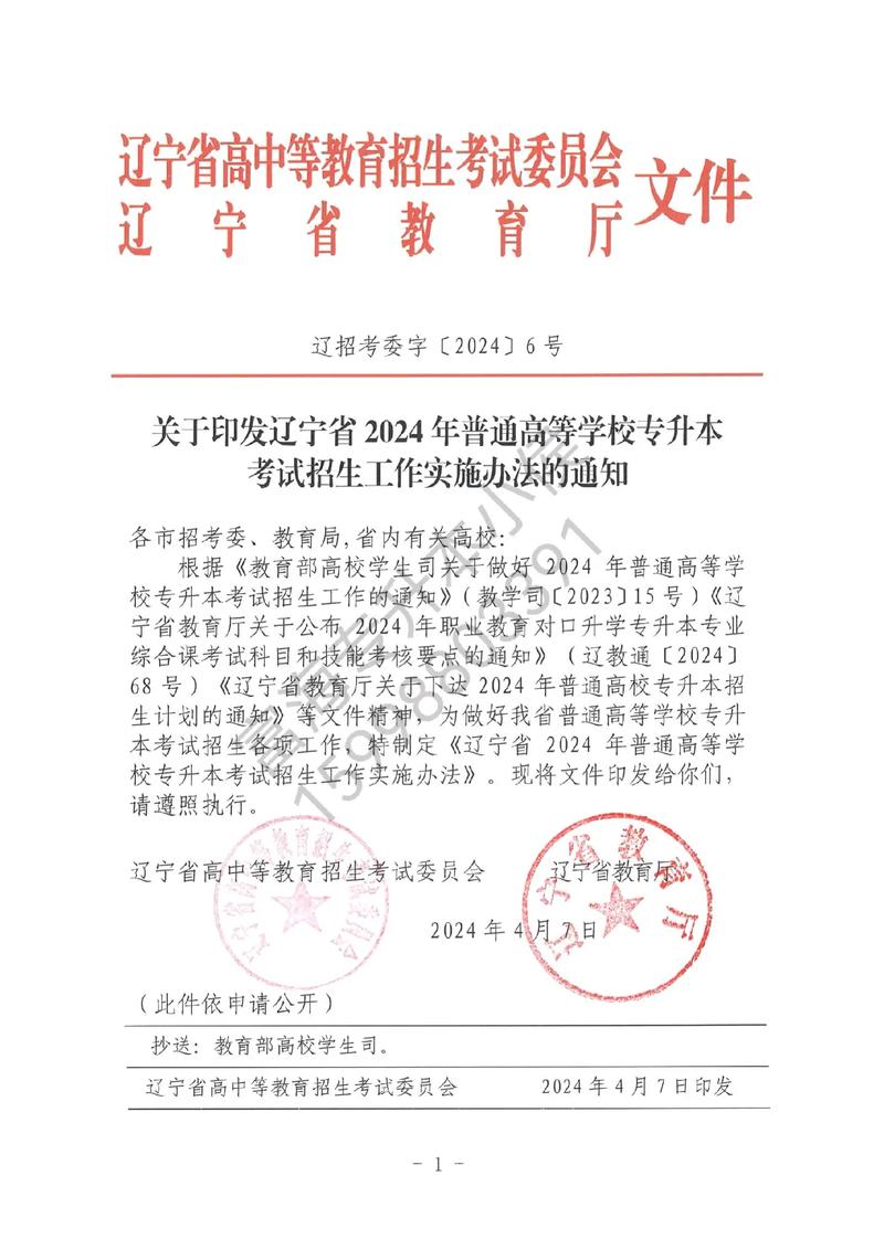 大连奥通和富海哪个专升本好?