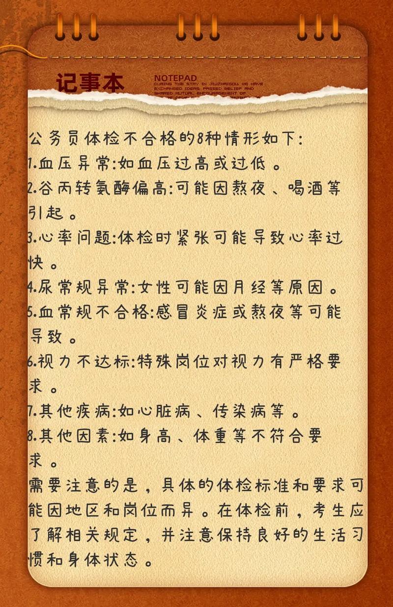 公务员体检常见十种被刷原因