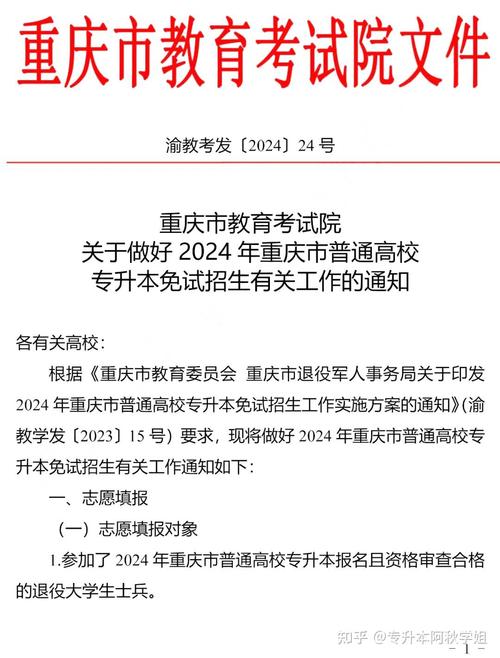 重庆专升本志愿填报入口官方网站2022