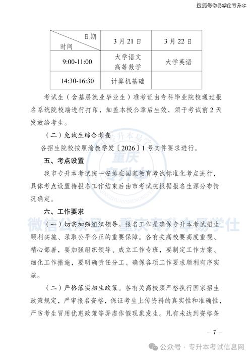 重庆专升本录取时间