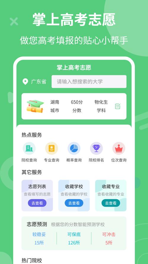 免费高考志愿填报软件哪个好