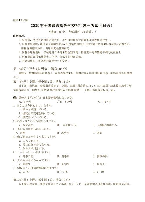 2023高考日语卷深度解析(11)