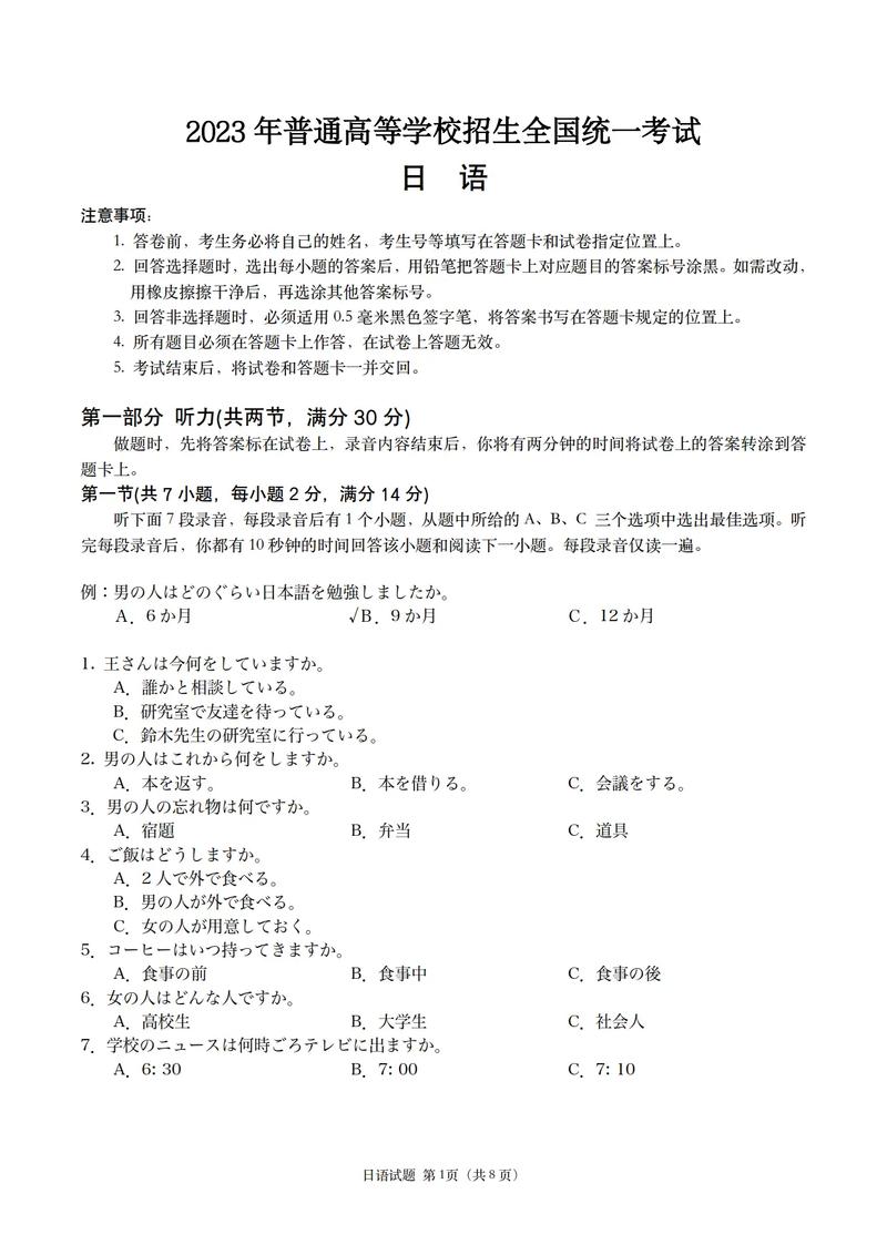 高考日语备课分享会|4位老师十分钟一套卷子分享(共四套)