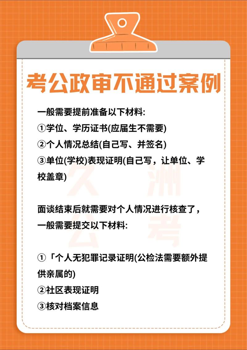 公务员考试政审要求是否应该取消